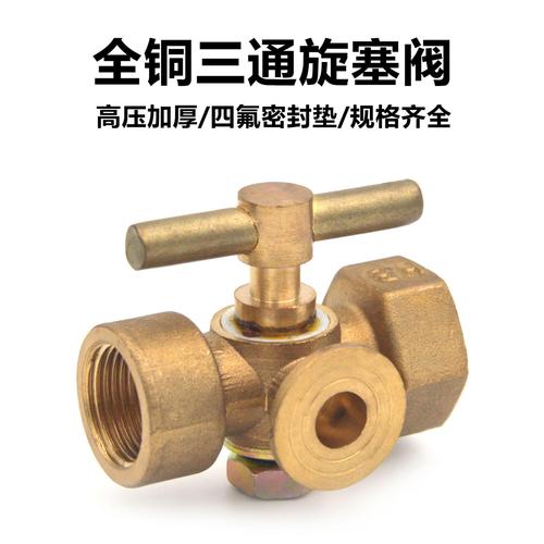 黄铜压力表三通旋塞阀 内螺纹手柄旋塞 厂家批发全铜手动放水旋塞